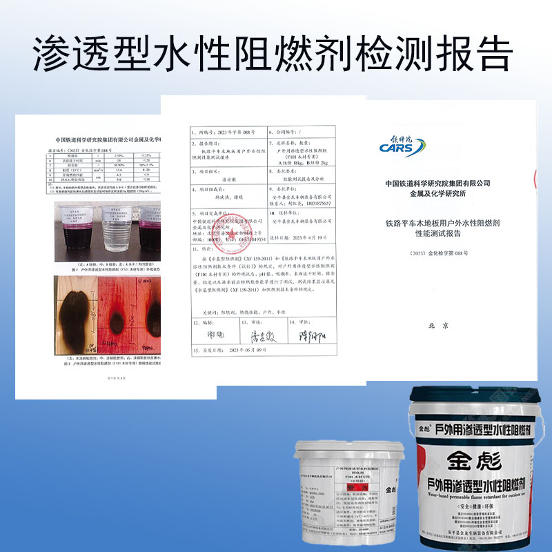 金彪户外用渗透型水性阻燃剂暗红色双组份20kg高清大图