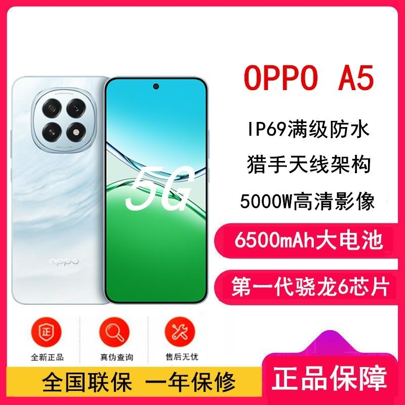 [全新]OPPO A5 云母蓝 8GB+128GB 第一代骁龙6 5G芯 6500mAh大毫安 45W 5G手机高清大图