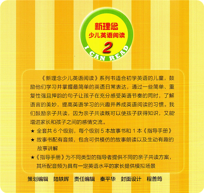 [正版]新理念少儿英语阅读 第二级/第2级 提供配套MP3录音 5本故事书+1本指导手册 上海外语教育出版社 英语初学高清大图