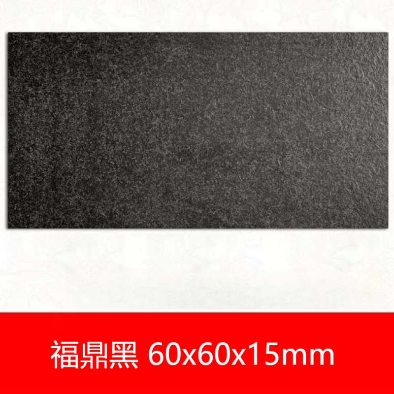 FPBQ 仿石材生态地铺石福鼎黑600x600x15mm/块 庭院PC砖户外广场石英砖景观园林防滑火烧板瓷砖