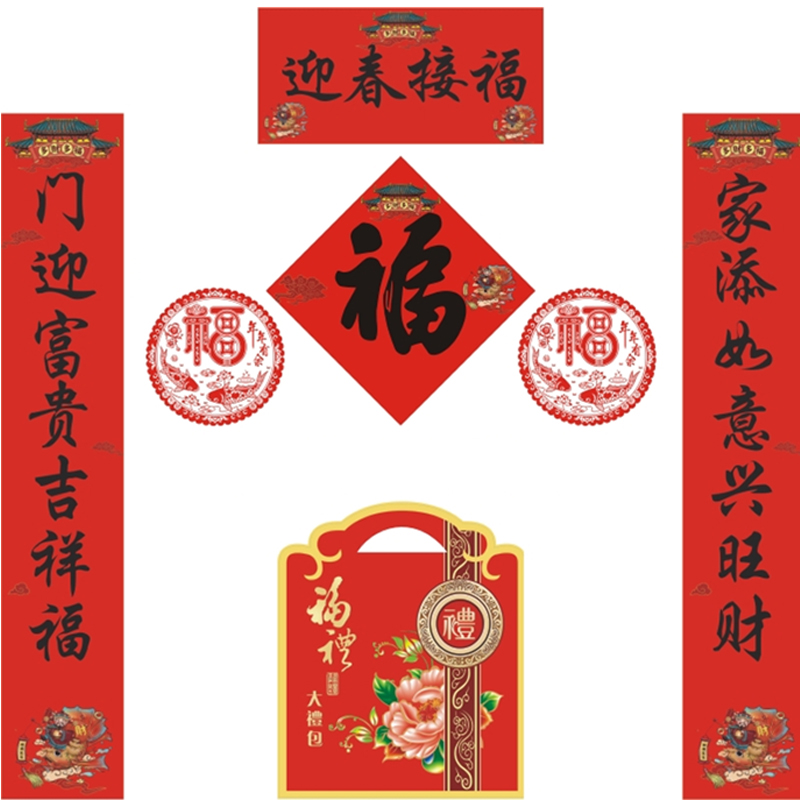 皖亭 WT-CL-001 春联大礼包(礼袋装) 对联1副+窗花1副+福字1个+包装1个 (单位:袋)款式随机发货