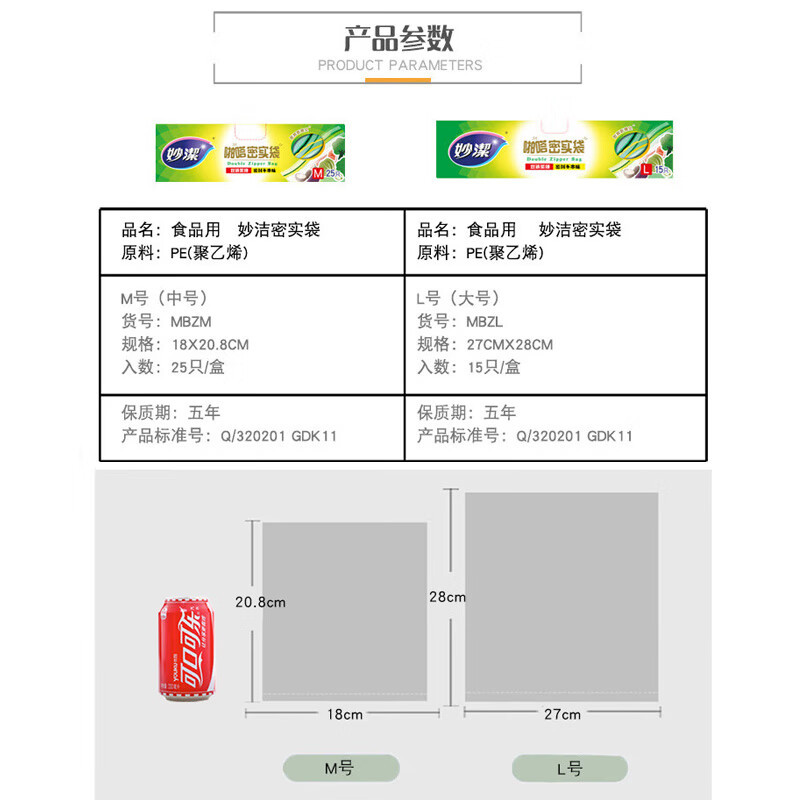 妙洁(MIAOJIE) 密实袋 中号 保鲜袋 25.00 个/盒 (计价单位:盒)