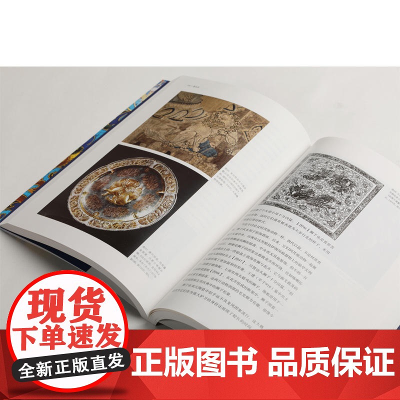莲与龙 中国纹饰 艺术史界 杰西卡 罗森 海外艺术史名作 中国与西亚的古老纹饰 丝绸之路上重要文化线索 纹样书籍 上海书高清大图