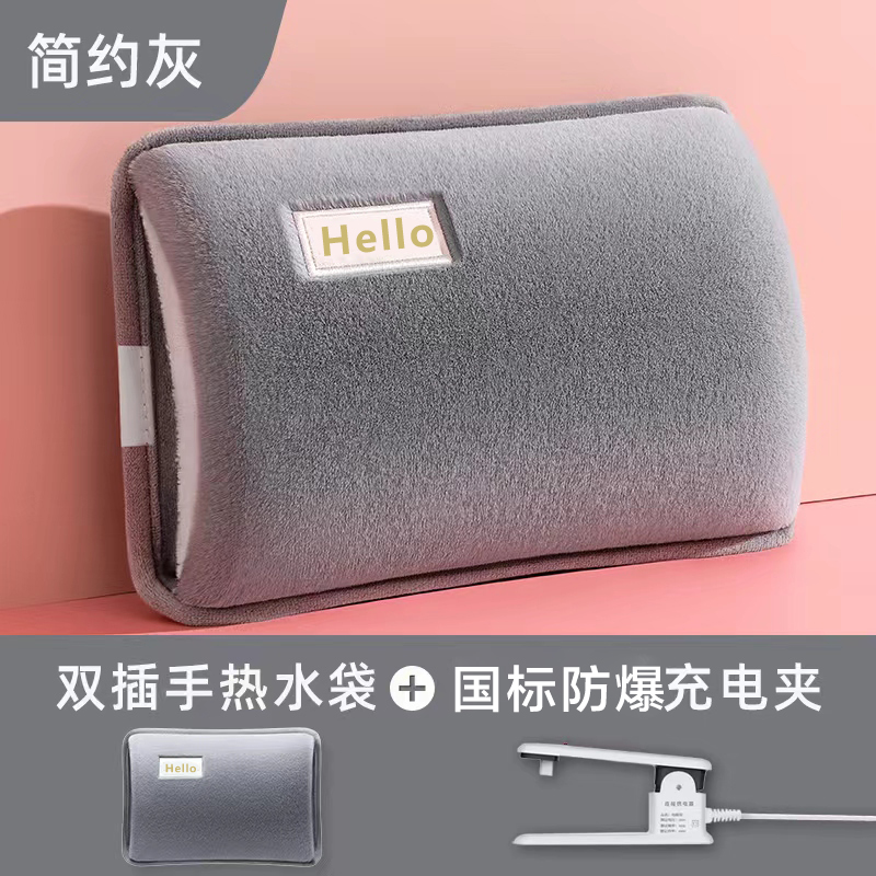 【补贴10%】热水袋充电款防爆毛绒暖水袋暖宝宝暖手宝女生热敷肚子电热电暖宝 双插手HLLEO灰加厚仿兔绒国标防爆