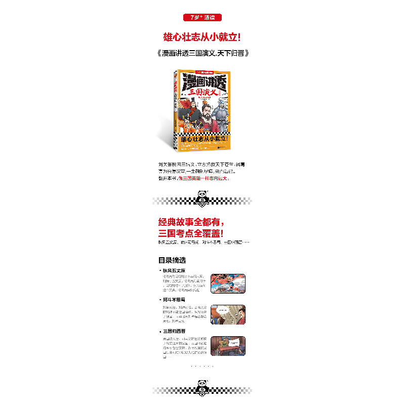 正版新书]漫画讲透三国演义.天下归晋小读客阅读研究社978755947高清大图