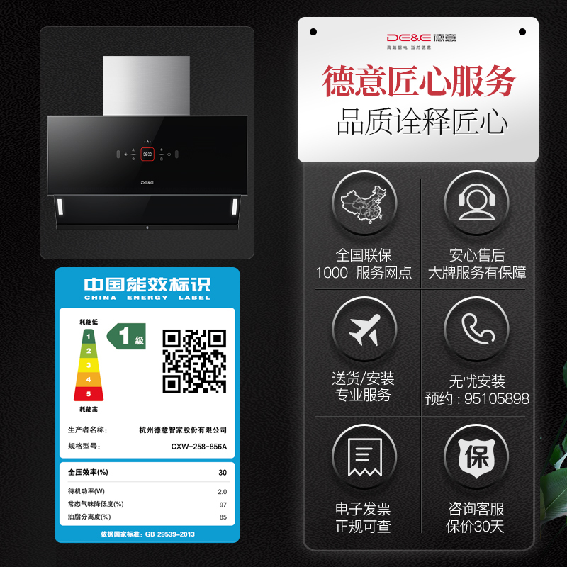 德意(DE&E)1100Pa大风压 24m³大吸力自清洁侧吸油烟机燃气灶套餐烟灶套装856A+718A(需液化气询客服)