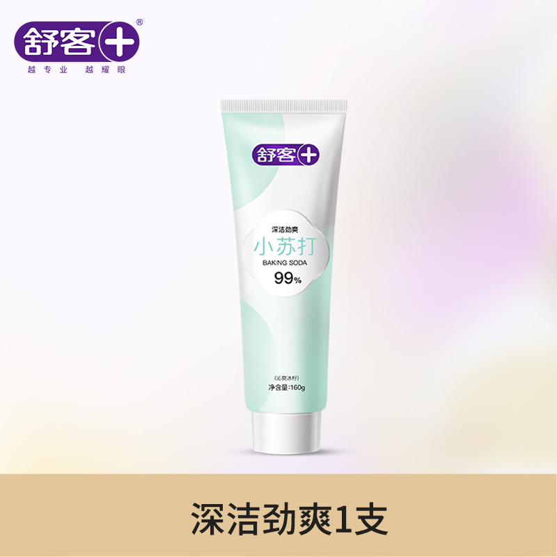 舒客99%纯度小苏打牙膏劲爽(冰爽冰柠)160g 美白牙齿 平衡口腔酸碱 去黄去牙渍 清新口气