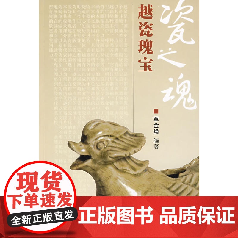 瓷之魂——越瓷瑰宝高清大图