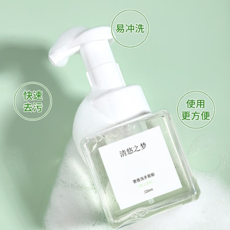 清悠之梦奢香洗手慕斯(茉上清风)220ml