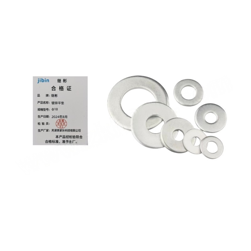 JIBIN/继彬GB97.1 平垫圈 碳钢Q235 100HV 镀锌φ18高清大图