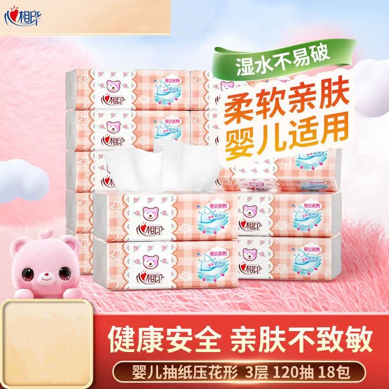 心相印婴儿抽纸宝宝专用面巾纸3层120抽家用纸巾18包