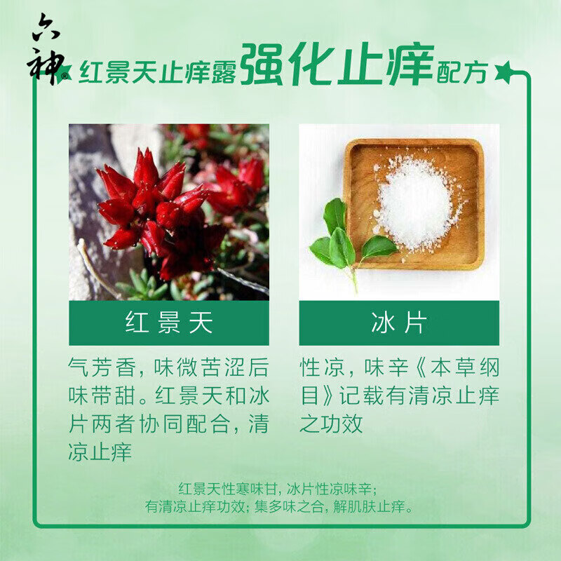 六神 冰莲香型 30ml 驱蚊花露水 (计价单位:瓶)高清大图