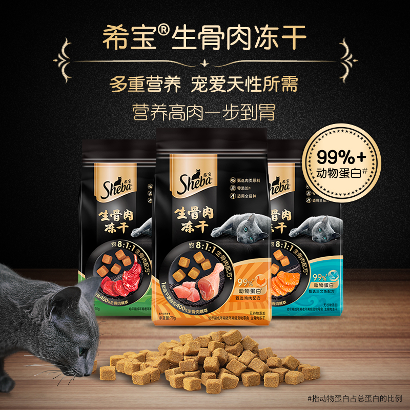 希宝冻干猫零食70g鸡肉牛肉幼猫成猫搭配主食猫咪营养生骨肉猫粮