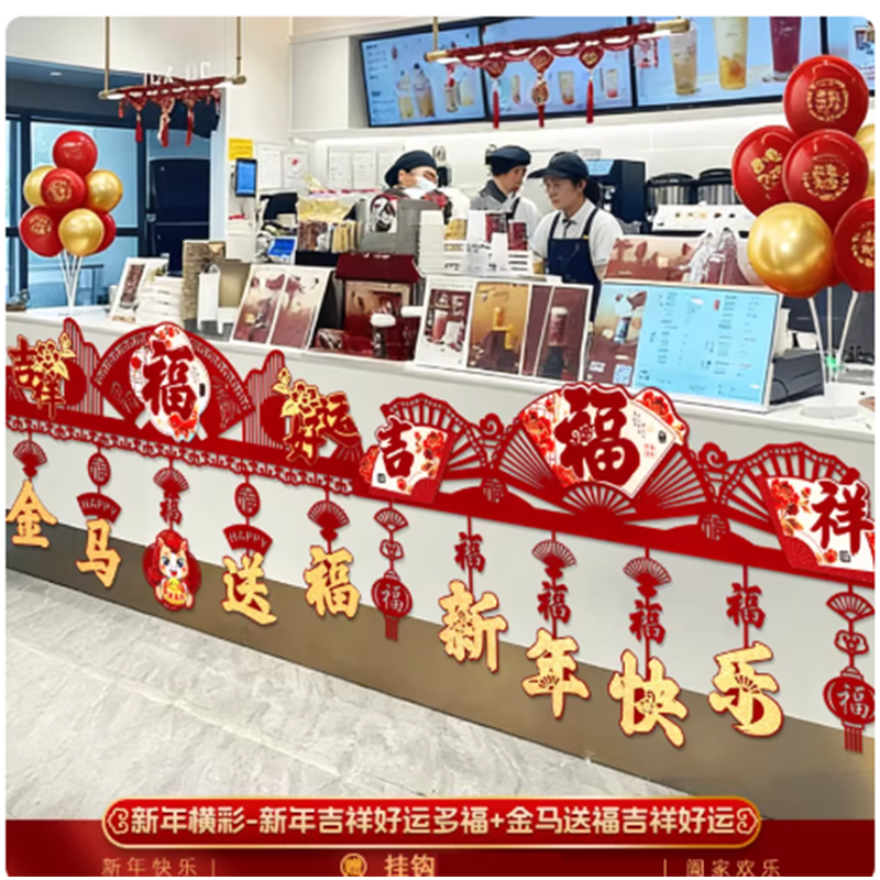 智美环球 2026马年新年装饰品 新年横彩-吉祥好运多福+金马送福吉祥好运(成品发货,无需安装升级KT板材