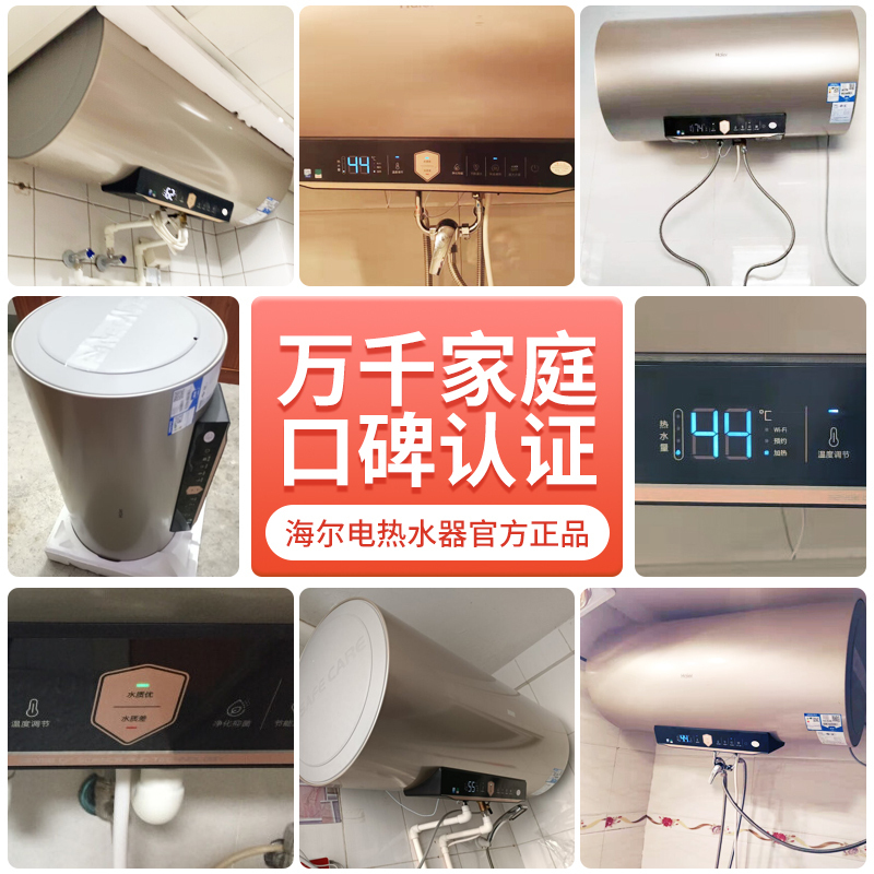 海尔(Haier)电热水器60升3300W变频速热4.5倍大水量防电墙APP智控水质健康可视智能抑菌七星级净水洗一级能效