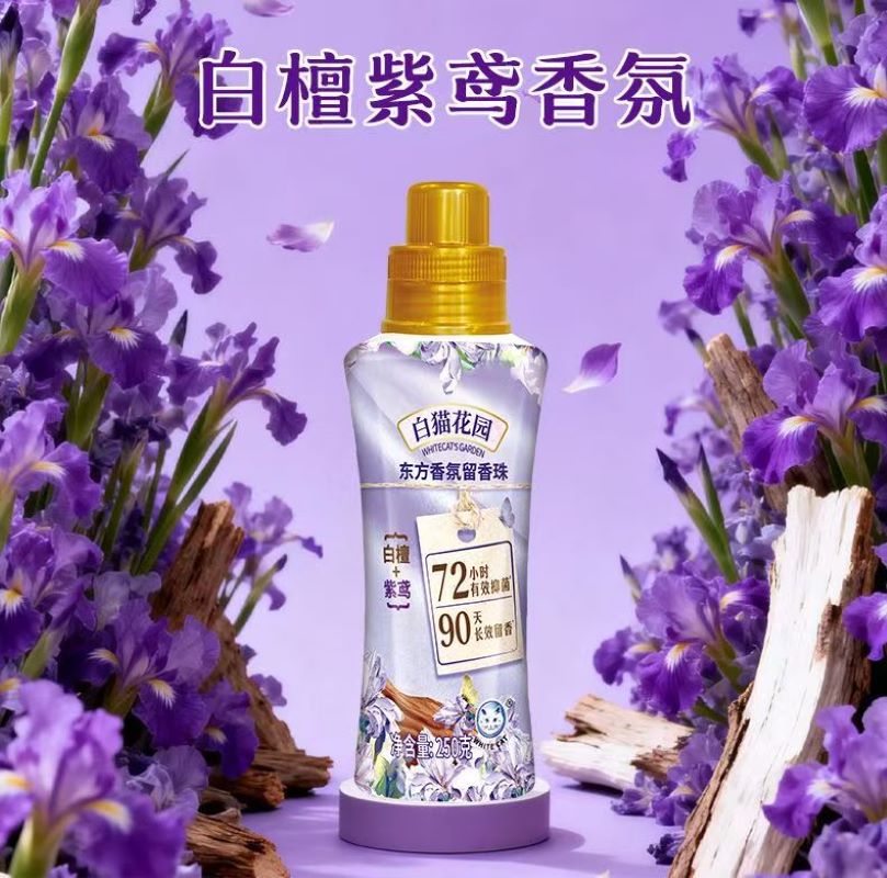 白猫花园东方香氛留香珠250克(白檀紫鸢)氛衣物柔顺抑菌防静电持久留香芬芳花香