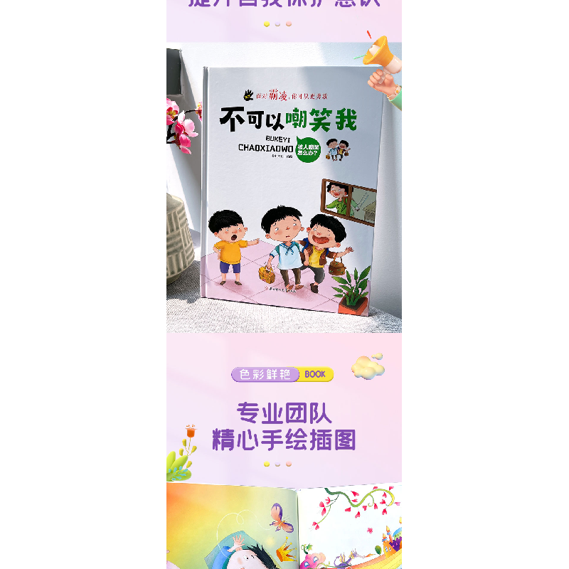 正版新书]面对霸凌:不可以嘲笑我书虫文化9787558566561高清大图