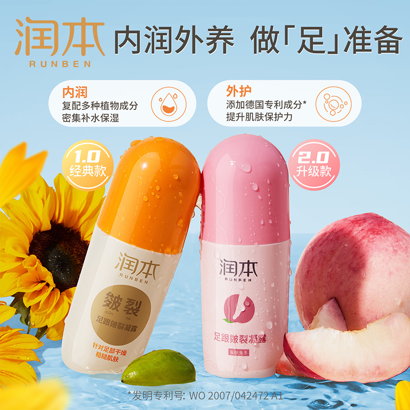 润本桃叶皴裂凝露60ml