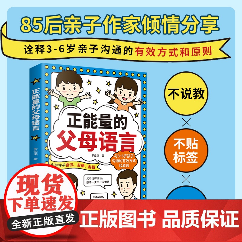 全3册正能量的父母语言话术+教育孩子心理学+不吼不叫培养好孩子 正版书籍育儿书籍父母必读家庭教育指南育儿百科温柔教养育男高清大图