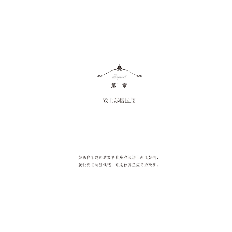 正版新书]恋爱中的苏格拉底[英]阿曼得·德安格 著9787511569769高清大图