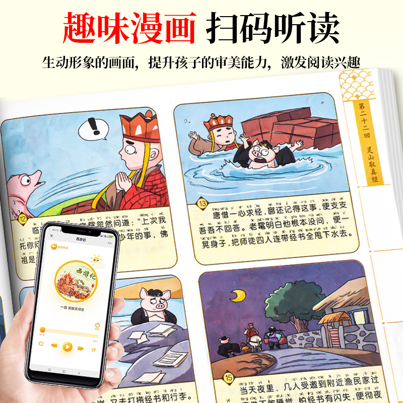 彩色图案注音[三国演义] [正版]儿童版四大名着连环图画全套小学生一年级阅读二年级阅读课外书童话故事书阅读拼音西游记儿童