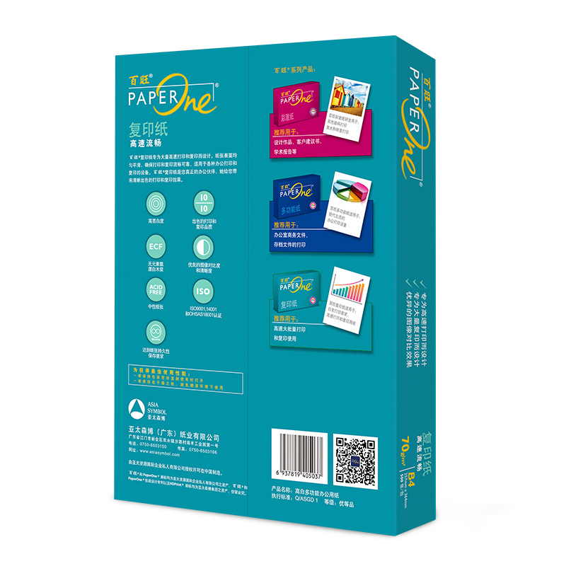 百旺绿百旺B4 70g复印纸 4包/箱高清大图