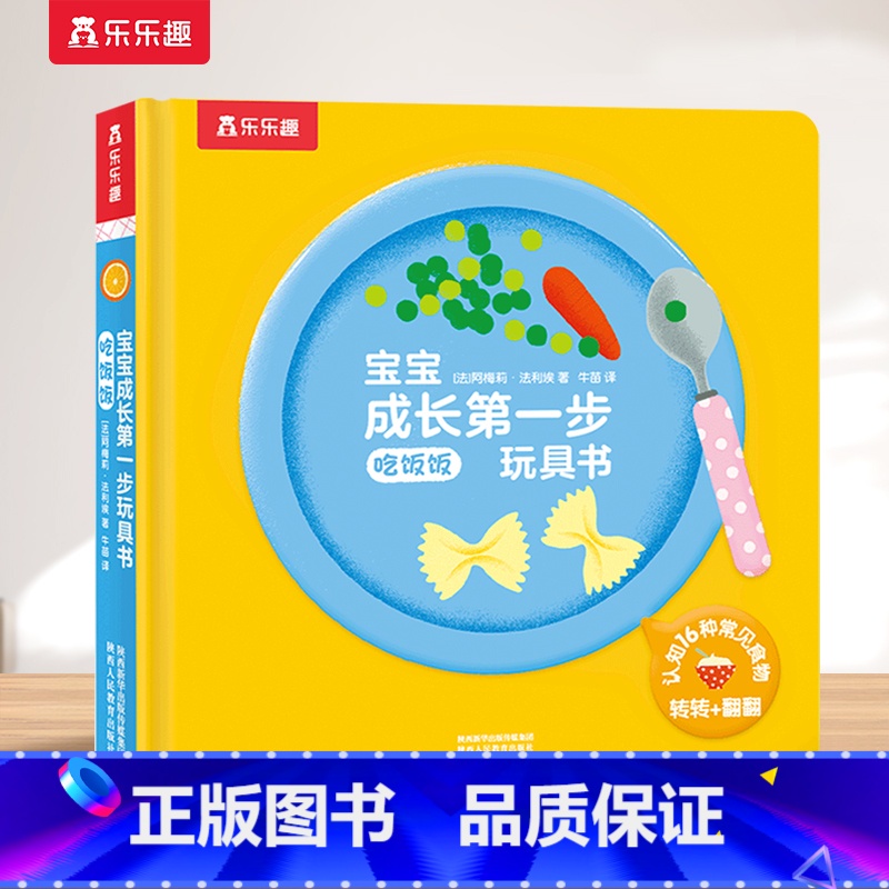 宝宝成长第一步玩具书⭐吃饭饭 【正版】 立体书宝宝0-3岁成长第一步3d儿童翻翻好玩的车车吃饭饭穿衣服动物宝宝婴儿感官刺