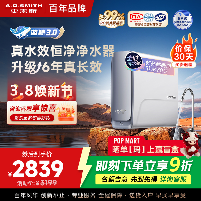 AO史密斯佳尼特[25年新升级]蓝鲸真水效净水器家用厨下式直饮净水机净饮机1000G CR2500AE1 国家补贴