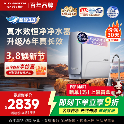 AO史密斯佳尼特净水器CR2500AE1