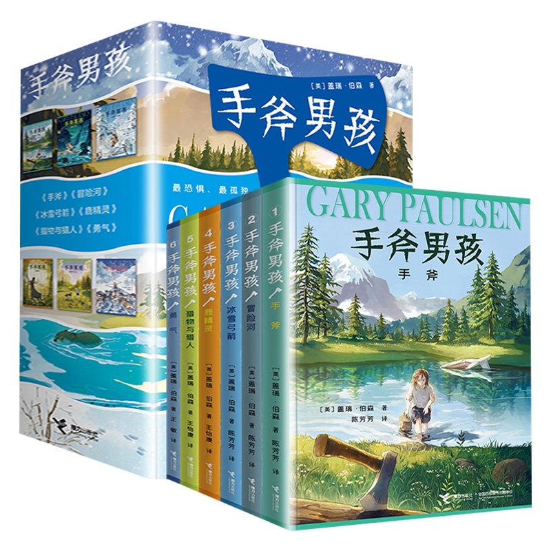 手斧男孩系列(全6册) [正版]书籍手斧男孩系列(全6册)随机赠口哨 野外生存秘籍智力大比拼 儿童青少年荒野求生冒险励志高清大图
