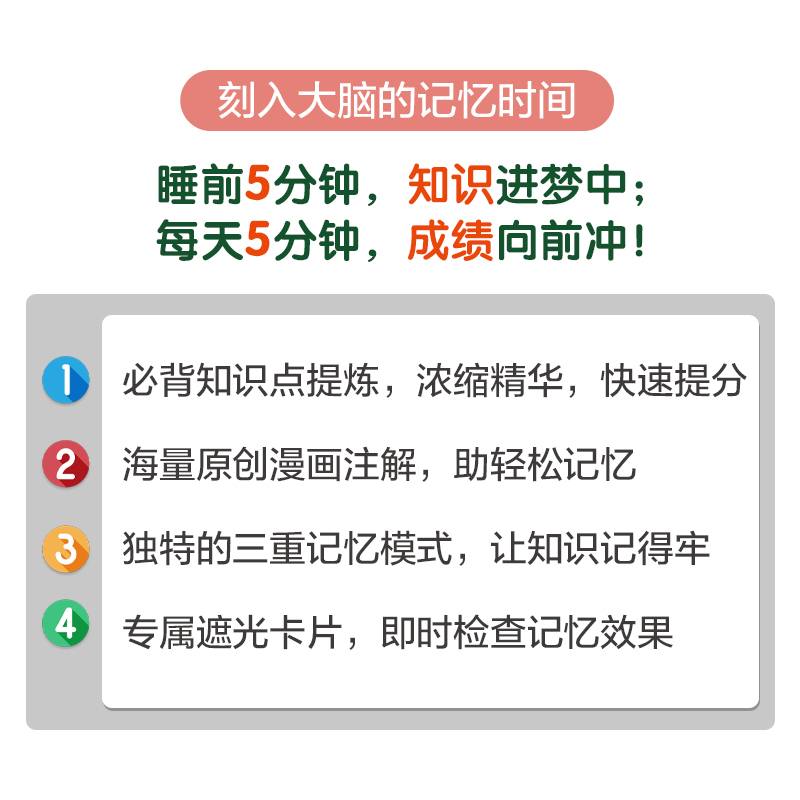 初中数学+物理+化学+生物-4本套 初中通用 [正版]2024睡前五分钟考试重点暗记初中小四门必背知识点语文数学英语物理高清大图
