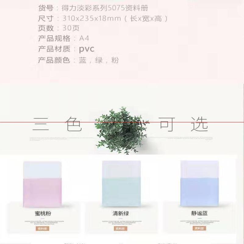 得力文具5075系列资料册A4多层插页文件夹(蓝)