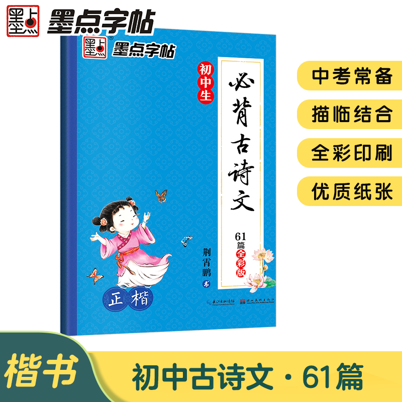 [语文同步练字帖]8年级上(描红) [正版]初中生字帖练字七年级八年级上册练字帖每日一练古诗文中学生楷书钢笔练字本硬笔书高清大图
