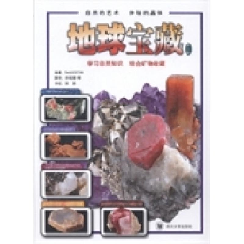 正版新书]地球宝藏:第二册迪亚哥著9787561475775