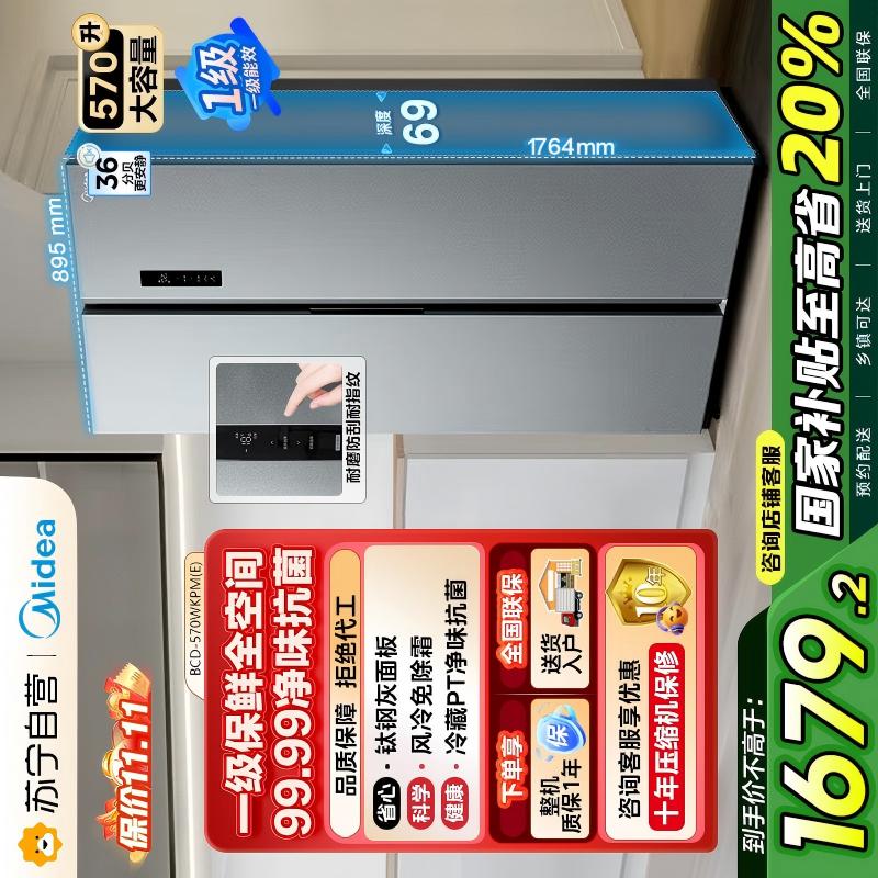 美的(Midea)570升双开门对开门一级能效节能双变频风冷无霜大容量家用电冰箱以旧换新BCD-570WKPM(E)