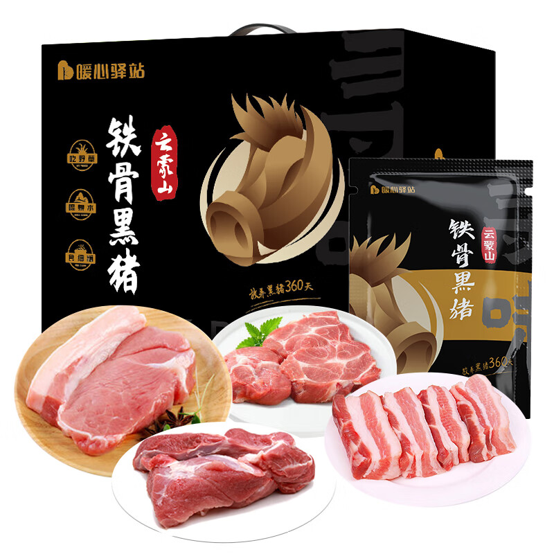 暖心驿站 云蒙山铁骨黑猪肉组合B款