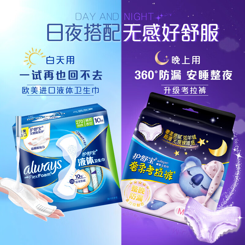 护舒宝奢柔考拉裤M-L码裤型卫生巾4片高清大图
