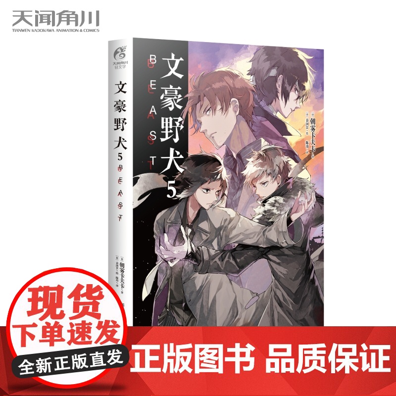 [正版]文豪野犬小说 全套共九9册 套装1-7+外传+剧场 漫画朝雾卡夫卡著5BEAST6太宰中也十五岁 天闻角川 日本高清大图