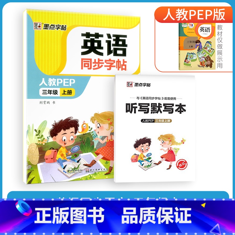 3年级上册-人教PEP [正版]意大利斜体三四年级英语字帖上册五六年级下册小学人教版pep英文练字3-4-5-6年级同步高清大图