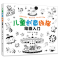 醉染图书儿童创意线描绘画入门978712885