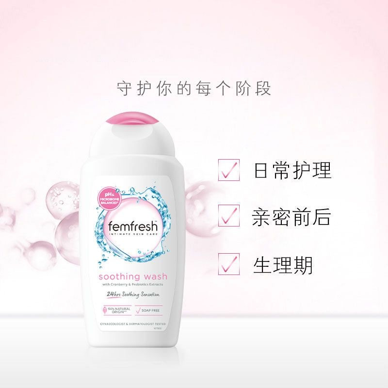 保税发 英国芳芯(femfresh)女性私处洗液250ml/瓶装 蔓越莓香型女性私处护理液 温和清洁滋润保湿
