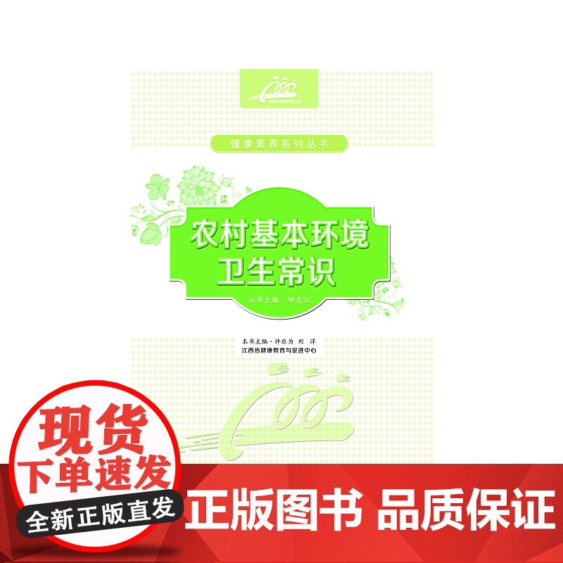 农村基本环境卫生常识高清大图