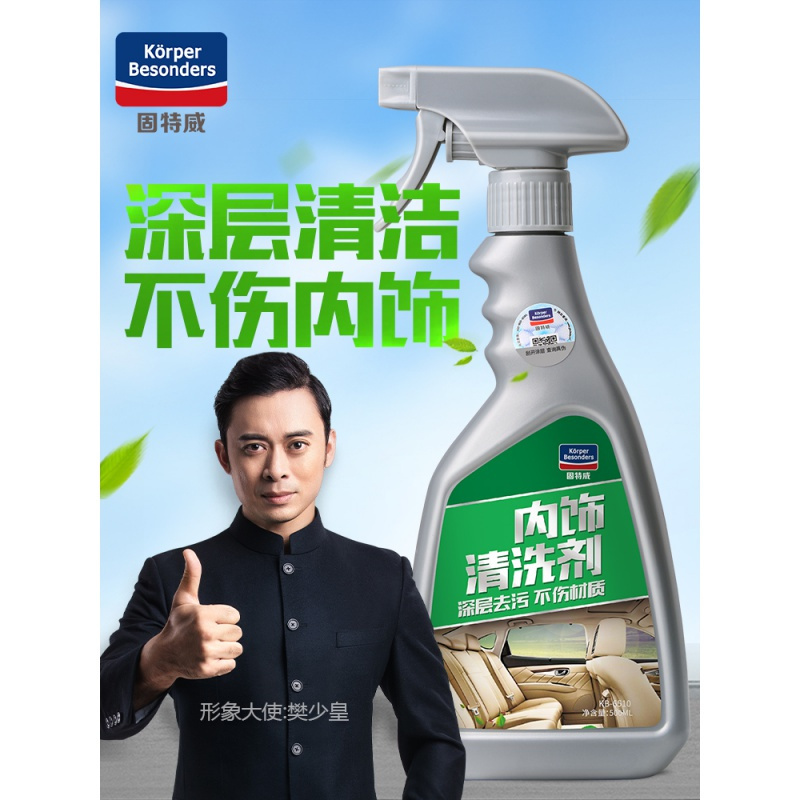 固特威汽车内饰清洗剂泡沫清洁内顶棚座椅皮革液洗车液