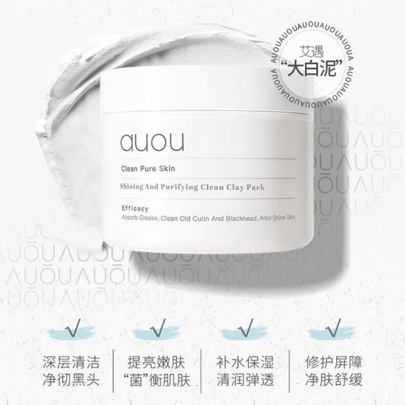auou艾遇清洁面膜泥膜收缩毛孔去黑头粉刺涂抹式补水保湿面膜男女 艾遇清洁面膜100g