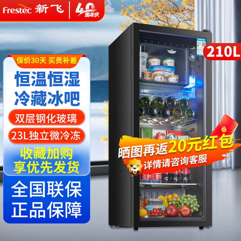 新飞冰吧冷藏柜 欧式恒温红酒柜酒店家用电冰箱单门办公室保鲜展示留样茶叶饮料柜 210升黑JC-210DC