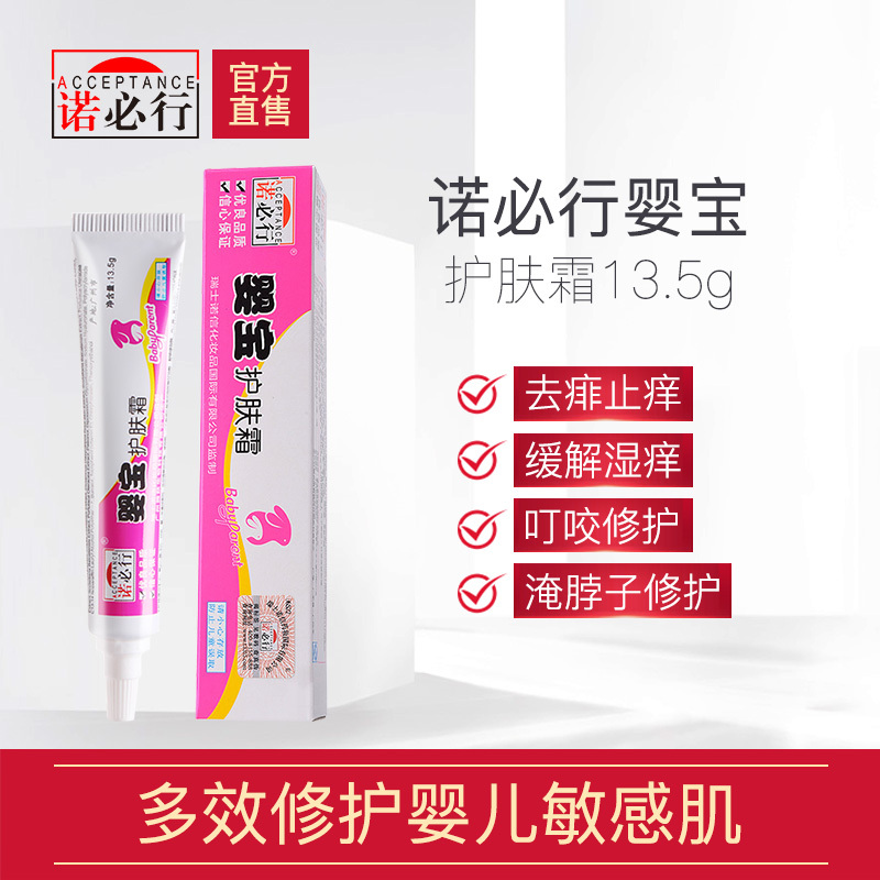 包邮!官方正品诺必行婴宝特护膏13.5g婴儿宝宝奶廯痱疹湿疹软膏无激素红屁股护臀膏