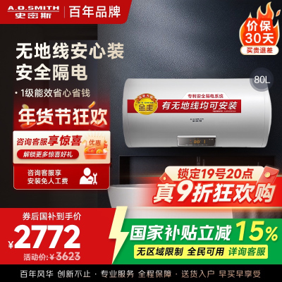 A.O.史密斯电热水器E80VDS