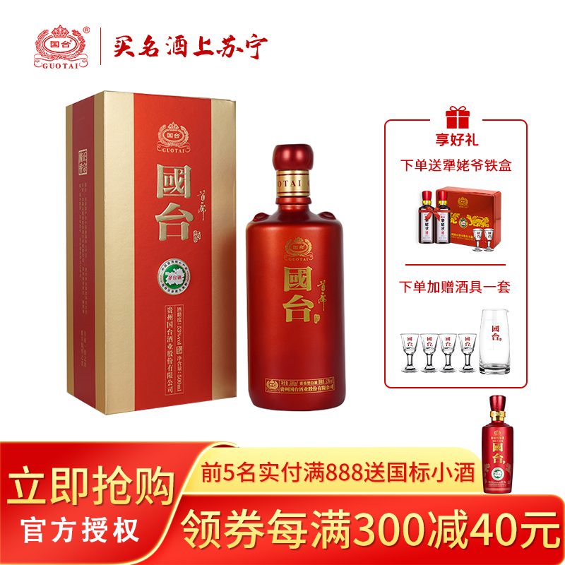 国台酒　日本限定版　53％ 750ml 醤香型　白酒 國台 2本セット販売 国台酒 日本限定版 53％ 750ml 醤香型 白酒