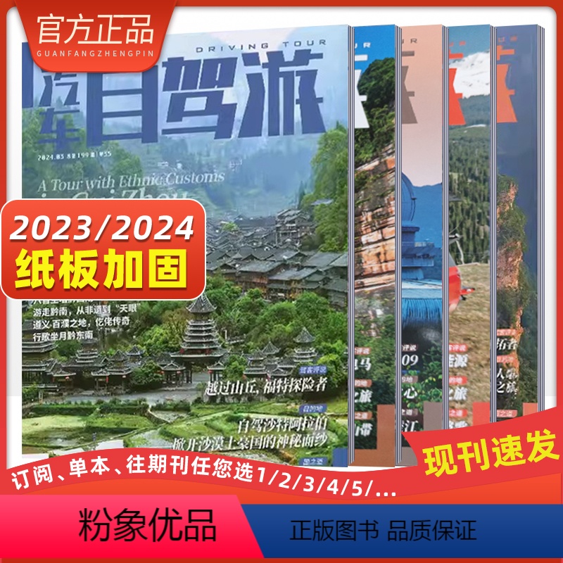 [特惠价15本]2020年10期-2021年12期 [正版]汽车自驾游杂志亲水之旅江湖VS大海汽车自驾旅游类杂志期刊 国高清大图