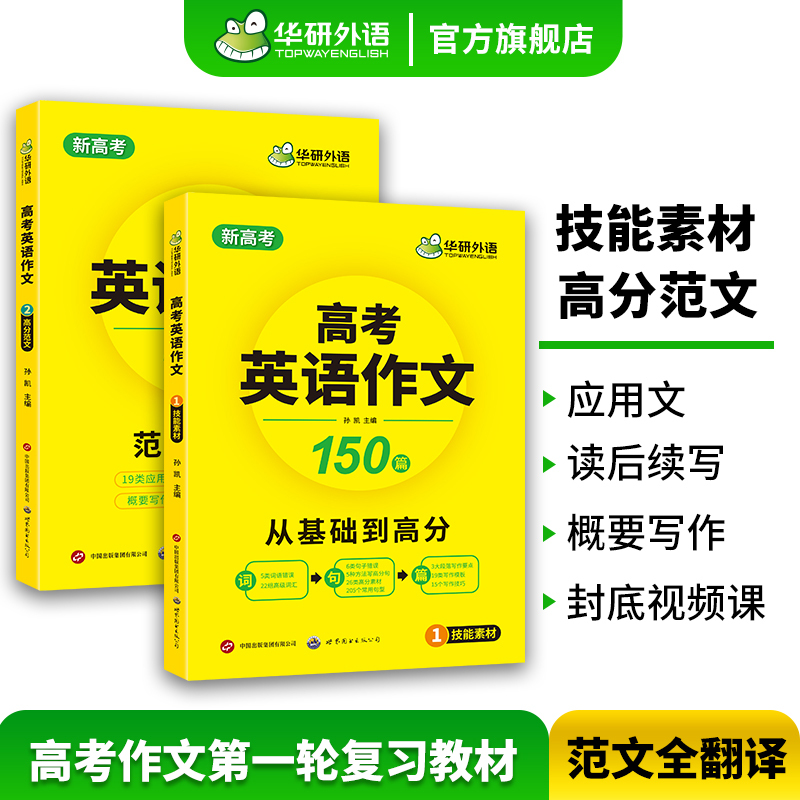 高考英语读后续写 高中三年级 [正版] 高考英语作文满分范文专项训练 新高考适用 含写作新题型读后续写及应用文写作基础训